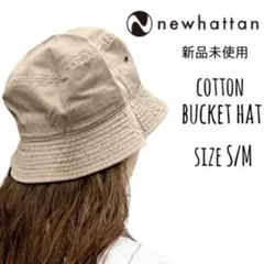 【ニューハッタン】新品未使用 コットン バケットハット ベージュ S/M