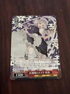 ヴァイス 東方Project 紅魔館のメイド 咲夜 SR 星3 - メルカリ
