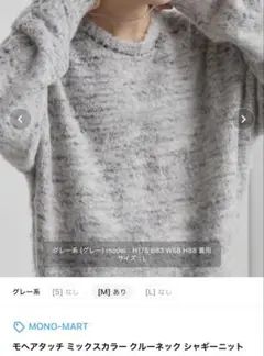 MONO-MART ミックスカラー クルーネック ニット Mのサムネイル