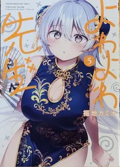 よわよわ先生 16 特典 イラストカード 三洋堂 - メルカリ