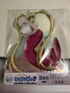 ぴちぴちピッチ キャラ福 B賞BIGオーロラアクリルスタンド るちあ