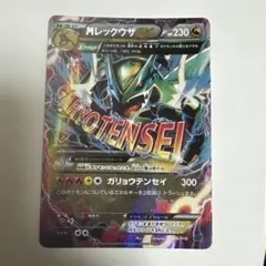 MレックウザEX XY メガバトルデッキ60「MレックウザEX」 キラ 006