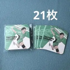 ハイキュー Vリーグ コースター 五色工 21枚