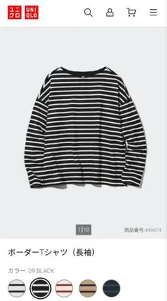 ユニクロ　ボーダーTシャツ（長袖）