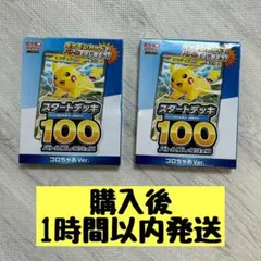 コロちゃお 付録 ポケカ 2セット
