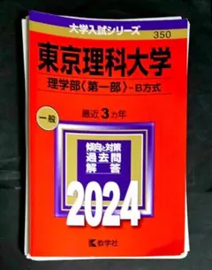 2026年最新】東京理科大学 赤本 2023の人気アイテム - メルカリ