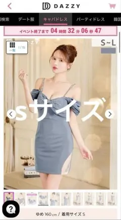 デイジーストア　キャバドレス　水色　オフショル　リボン　タイトドレス