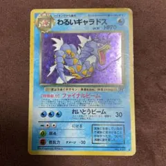 ポケカ わるいギャラドス ★ 第4弾拡張パック 旧裏 引退品 2026年最新】わるいギャラドスの人気アイテム - メルカリ