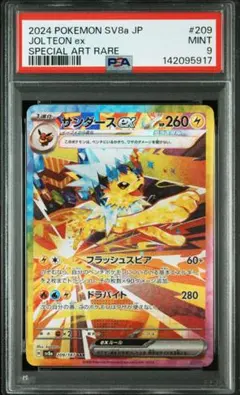 psa9 サンダーex sar 2026年最新】サンダースex SAR psa9の人気アイテム - メルカリ