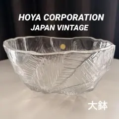 未使用 HOYA 最高級クリスタル ボウル 氷塊 盛器 大鉢 昭和レトロ ガラスのサムネイル