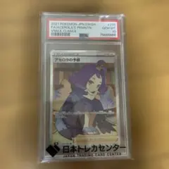 アセロラの予感　SR PSA10