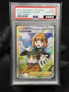 ポケモンカード スズナ SR PSA10 - メルカリ