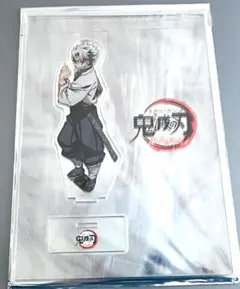 鬼滅の刃 柱合会議 蝶屋敷編 アクリルスタンド 不死川実弥