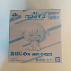 一番くじ ホロライブ ちょこのっこコレクション 2026ver. 轟はじめ