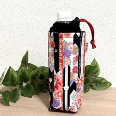 ペットボトルカバー　保冷　保温　ペットボトルホルダー　和柄　ハンドメイド　001