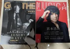 GOETHE 8月号 MUSICA 7月号 雑誌2冊セット 宮本浩次