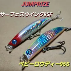 JUMPRIZE　サーフェスウイング95F∕ベビーロウディー95S　使用品2点のサムネイル