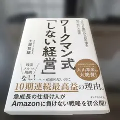 ワークマン式「しない経営」 4000億円の空白市場を切り拓いた秘密