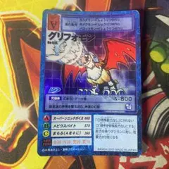 2026年最新】グリフォモンの人気アイテム - メルカリ