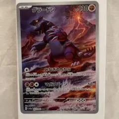 グラードン AR SV3a レイジングサーフ 069/062