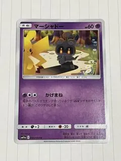 マーシャドー　030/064 PSA10 希少性有　リミックスバウト マーシャドー U SM11a リミックスバウト 030/064 - メルカリ