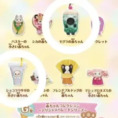 シルバニアファミリー キラキラくじ G賞 赤ちゃんコレクション 2個セット