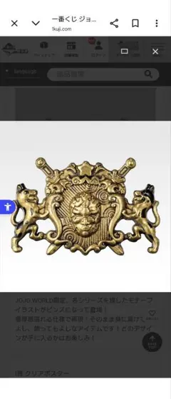 一番くじ　ジョジョの奇妙な冒険-THE★JOJO WORLD- H賞ピンズ