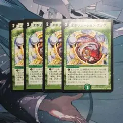 エボリューションエッグ