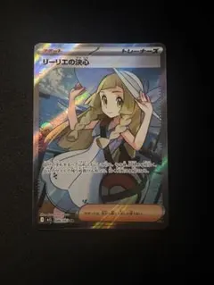 リーリエの決心 SR MEGA 拡張パック メガブレイブ 086/063のサムネイル