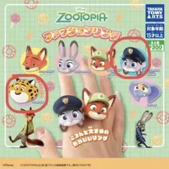 ズートピア　ガチャガチャ　ファッションリング　2個セット