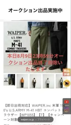 美品WAIPER.inc 米軍 1940's U.S.ARMY M-41HBTのサムネイル