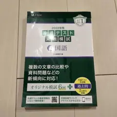 2022年用共通テスト実戦模試(5)国語