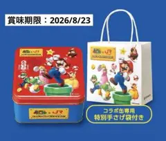 スーパーマリオ×もち吉のコラボ缶 【九州限定】紙袋付きのサムネイル