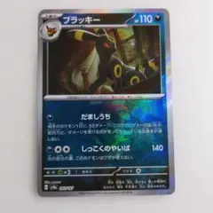 2025年最新】ブラッキーEXの人気アイテム - メルカリ