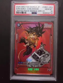 PSA10 孫悟空 少年期 SB01-018 フュージョンワールド - メルカリ