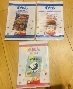 ハッピーセット ずかん最強王 マクドナルド えほん あなくい3冊セット