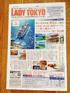 レディ東京　LADY TOKYO 2026年10月号 広告チラシ