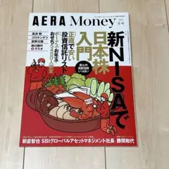 AERA MONEY 2025 冬号
