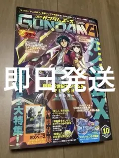 月刊ガンダムエース 2026年10月号 本雑誌のみ 付録カード無し - メルカリ