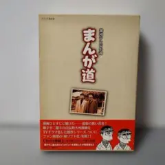 銀河テレビ小説 まんが道 DVD-BOX 銀河テレビ小説 まんが道 DVD-BOX - メルカリ