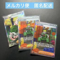 マチスの取引　SAR.SRセット