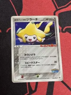 2026年最新】ポケパークのジラーチの人気アイテム - メルカリ