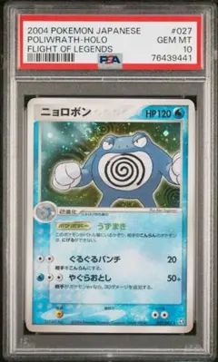 値下げしました！【世界で36枚】PSA10 ニョロボン　カードe 激レア 値下げしました！【世界で36枚】PSA10 ニョロボン カードe 激