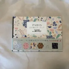 い*)様 PARIS 100枚レターブック