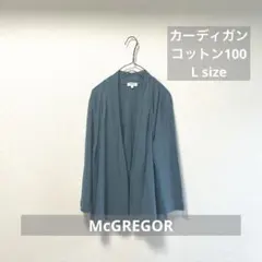 McGREGOR 長袖カーディガン　羽織り　コットン100 L ノーボタン