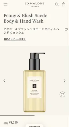 ジョーマローン ボディ&ハンドウォッシュ ボディソープのサムネイル