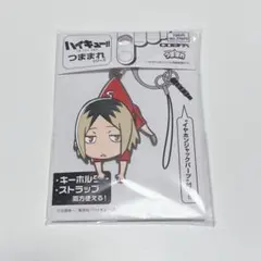 孤爪研磨　つままれ　ラバーストラップ