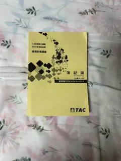 週末セール⭐︎TAC 簿記論　2025年目標直前対策DVDセット⭐︎ 2025 TAC 簿記論 直前対策コース DVD付 フルセット 税理士【裁断