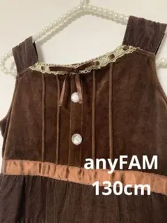 anyFAM ブラウン コーデュロイ ジャンバースカート ワンピース フリル