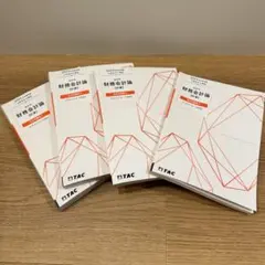 2025年最新】tac 公認会計士の人気アイテム - メルカリ